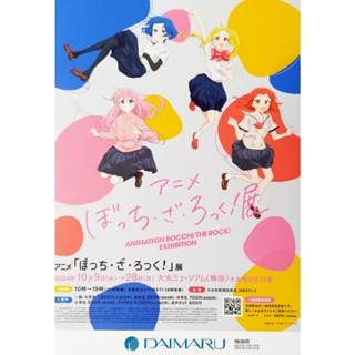 日本展覽傳單【孤獨搖滾展】宣傳小海報DM 2024 A4單面