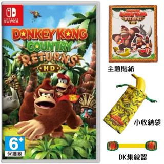 【四葉草電玩】現貨 24h內寄出 NS SWITCH 中文版 公司貨 咚奇剛 歸來 HD 任天堂 金剛