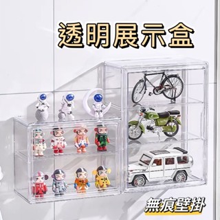 【最快隔日到貨】透明壁掛公仔盒 透明展示盒 公仔收納盒 公仔展示盒 模型展示盒 防塵收納盒 展示架 盲盒收納