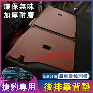 捷豹後備箱靠背墊 Jaguar XF FPACE XJ XE XFL 適用後排座椅靠背墊 防滑耐髒防護墊