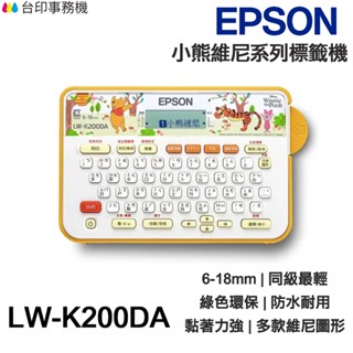 EPSON LW-K200DA 迪士尼小熊維尼系列標籤機 同級最小 緞帶印製 6mm-18mm