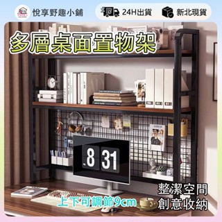 ✨新北現貨✨桌上置物架 桌面置物架 桌面洞洞板收納 簡易書架 書桌收納架 桌上櫃 洞洞板置物架 加粗 多層