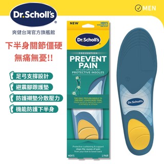 【爽健台灣】健力防護機能鞋墊 (男用) 1雙入｜Dr. Scholl's 台灣公司貨｜