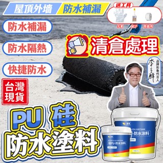 🔥防水漆屋頂🏆臺灣出貨🏆矽PU防水塗料 屋頂樓頂房頂裂縫 漏水 補漏 膠水膠 聚氨酯防水塗料 防水漆 防水膠 補漏王