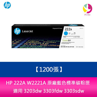 HP 222A W2221A 原廠藍色標準碳粉匣(1200張)適用 3203dw 3303fdw 3303sdw