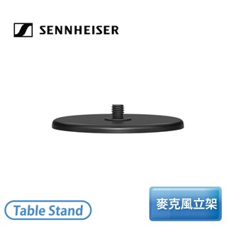 ［SENNHEISER］麥克風立架 Table Stand