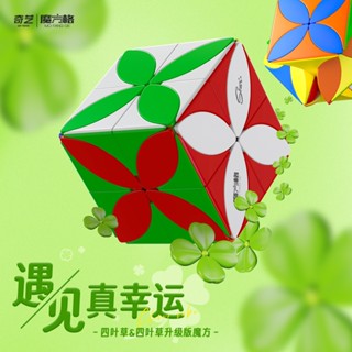 【小小店舖】奇藝魔方格 四葉草 四葉草加強版 盒裝包裝 異形 魔術方塊 4葉草 異形魔方 異形方塊 益智玩具 彩色