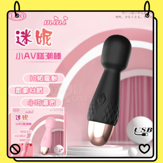 狂野情趣 LILO mini迷你AV震動靜音防水按摩棒 USB直插充電高潮10頻小AV棒 跳蛋 震動棒 按摩器