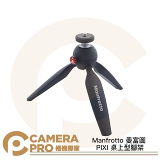 ◎相機專家◎ Manfrotto 曼富圖 PIXI 桌上型腳架 黑色 輕巧迷你腳架 MTPIXI-B 公司貨