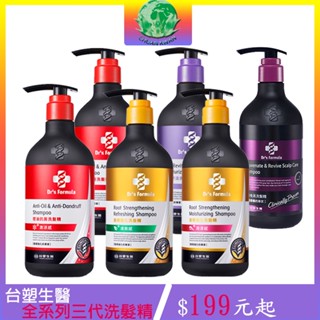⚡️臺塑生醫 Dr's Formula⚡️ 洗髮精 <洗髮精> 控油抗屑 髮根強化 頭皮護理 潤澤 長庚臺塑團隊把關