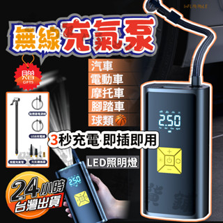 🛒臺灣現貨🛍️車用打氣機 汽車充氣機 胎壓偵測 汽車輪胎打氣 電動打氣機 打氣機汽車 輪胎打氣機 無線打氣機 汽車打氣機