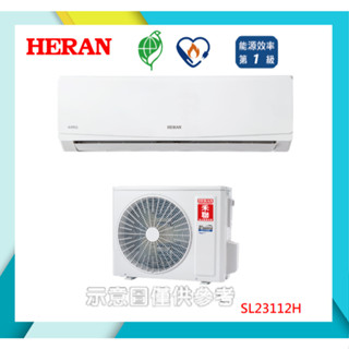 HERAN禾聯尊榮型一級變頻冷暖分離式冷氣HI-SL28/HO-SL28】