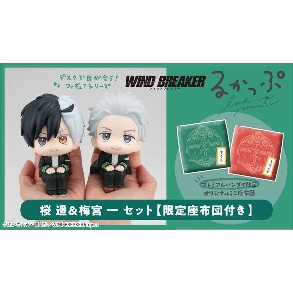 MegaHouse LOOK UP 抬頭系列 防風少年 櫻遙 梅宮一 套組 附特典 PVC完成品 豬帽子模型玩具