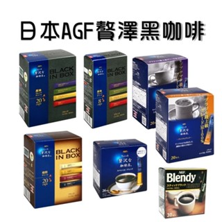 日本 AGF 贅澤 Blendy 4種綜合咖啡 綜合咖啡 黑咖啡 綜合咖啡 即溶咖啡 咖啡隨身包