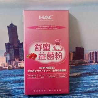 效期2026.04.30【永信HAC】舒蜜益菌粉 永信 HAC 舒蜜益生菌（益生菌+蔓越莓)