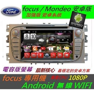 安卓機 focus 音響 Mondeo 音響主機 安卓機 觸控螢幕主機 wifi 藍芽 USB 汽車音響 福特安卓