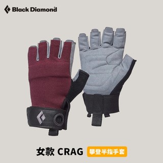 優惠劵多到用不完!!【Black Diamond】女款 CRAG 攀登半指手套 (801868) 保暖手套 登山手套
