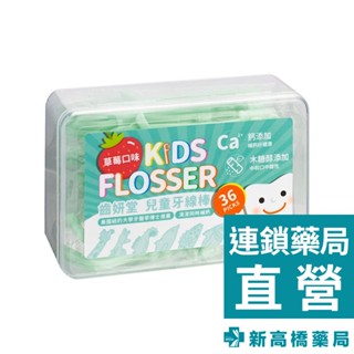 Lab52 齒妍堂 兒童牙線棒(木糖醇+鈣) 36支/盒【新高橋藥局】