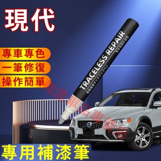 現代補漆筆 Hyundai補漆筆 補漆 點漆筆Elantra ix35 SantaFe Tucson汽車漆面劃痕修復神器
