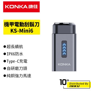 KONKA康佳 正品 機甲電動刮鬍刀 Type-C充電 IPX6防水 3D浮動刀頭 KS-Mini6