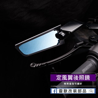 M8 M10定風翼後照鏡 翻折後視鏡 快拆後照鏡 超平後照鏡 DRG JETSL RTS