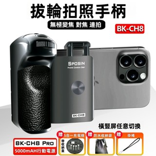 【新店特惠】撥輪拍照手柄 手機支架 自拍神器 掌握街拍 攝影 自拍棒 補光燈 遙控器(可拆卸) 蘋果安卓通用 熱靴 冷靴