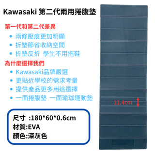 【GO 2 運動】KAWASAKI 第二代 仰臥 摺疊 兩用 捲腹墊 捲腹墊 學校 體適能 EVA 臺灣製造 瑜珈墊