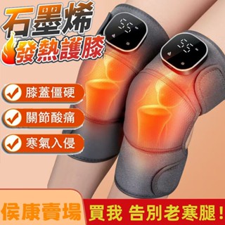 🔥清倉低價🔥電熱按摩護膝 無線 電熱護膝 按摩器 膝蓋熱敷 恆溫熱敷 震動按摩 膝蓋 肩膀 手肘按摩 老寒腿 膝蓋發熱帶