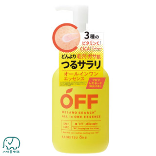 [八味養生鋪] 柑橘王子 ms多效合一精華液 OFF毛穴毛孔淨白乳霜
