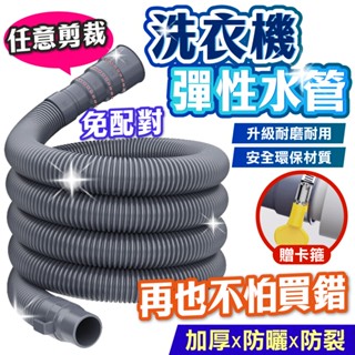 (不能用包退)洗衣機排水管 排水管 延長水管伸縮水管 EVA水管 延長下水軟管 水管連接器 延伸管 下水道 水管延伸