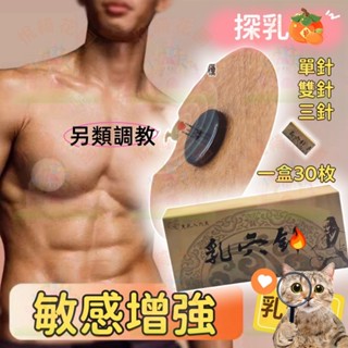 💗免運出貨💗乳玩具 乳房按摩 奶頭調教 乳頭 奶頭 乳房高潮 敏感增強 探乳 刺激胸部 BDSM另類調教 情趣玩具