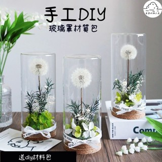 新款🔥玻璃罩永生花 diy材料包 手工 擺件 活動禮品 生日禮物 幹花手工 敎師禮物 畢業禮物