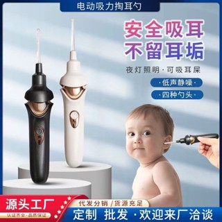 電動掏耳勺 挖耳勺 發光掏耳勺 可吸式 電動掏耳神器 電動吸耳器 掏耳棒 電動掏耳器 掏耳器 潔耳器 吸耳垢
