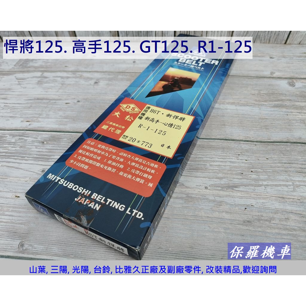 三陽悍將125皮帶- 比價撿便宜- 優惠與推薦- 2026年1月