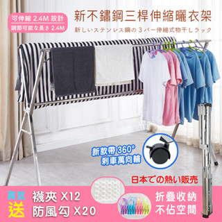 X型不鏽鋼曬衣架 伸縮曬衣架 贈防風勾襪夾 晾衣架 晾衣桿 不鏽鋼衣架曬衣桿