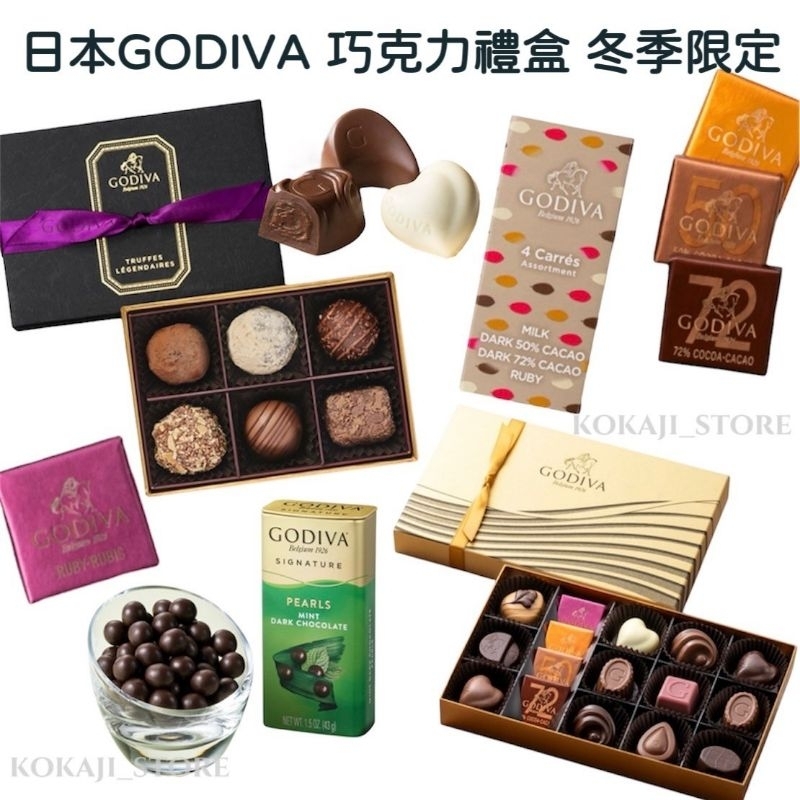 ♥預購♥日本 Godiva 巧克力 巧克力禮盒 冬天限定 情人節 chocolate 巧克力餅乾