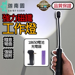 【自有品牌】品質保證 強力磁鐵工作燈 LED蛇管 LED燈 LED工作燈 軟管燈 伸縮變焦 LED手電筒 汽車維修