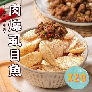 週二食記 20倍港邊海味 肉燥蝨目魚 26gX20包