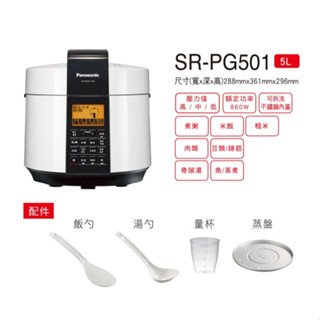 Panasonic 5公升 微電腦壓力鍋 SR-PG501