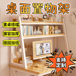 桌面置物架 桌面收納架 書架 整理架 置物架 多層桌上書架 學生家用辦公桌上收納櫃 分層整理架子