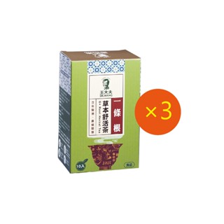 【王大夫一條根】一條根草本舒活茶 (10包/1盒)*3入組