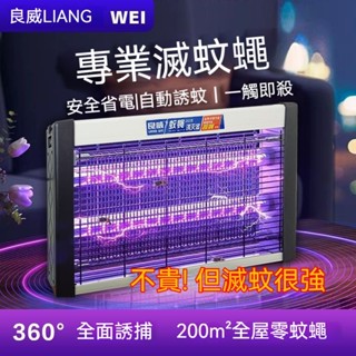 良威電擊滅蚊燈掛墻臥室滅蠅燈餐廳飯店防蠅燈商用餐飲店滅蚊神器