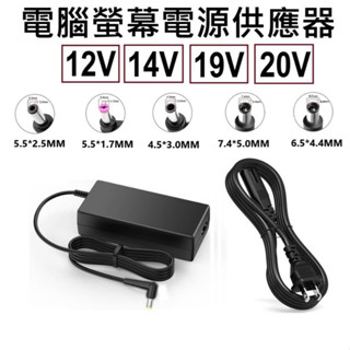 電腦螢幕電源供應器 LCD 液晶顯示充電器 led顯示充電器 螢幕電源變壓器 各種品牌的液晶螢幕變壓器