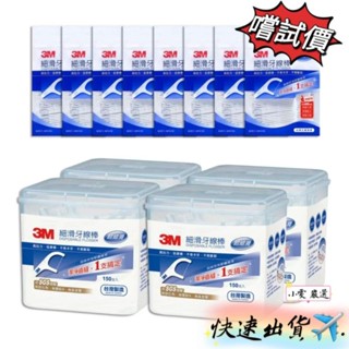 【小雯 嚴選】現貨💥3M 細滑牙線棒組合包 牙線棒 優惠價59元【蝦皮代開發票】