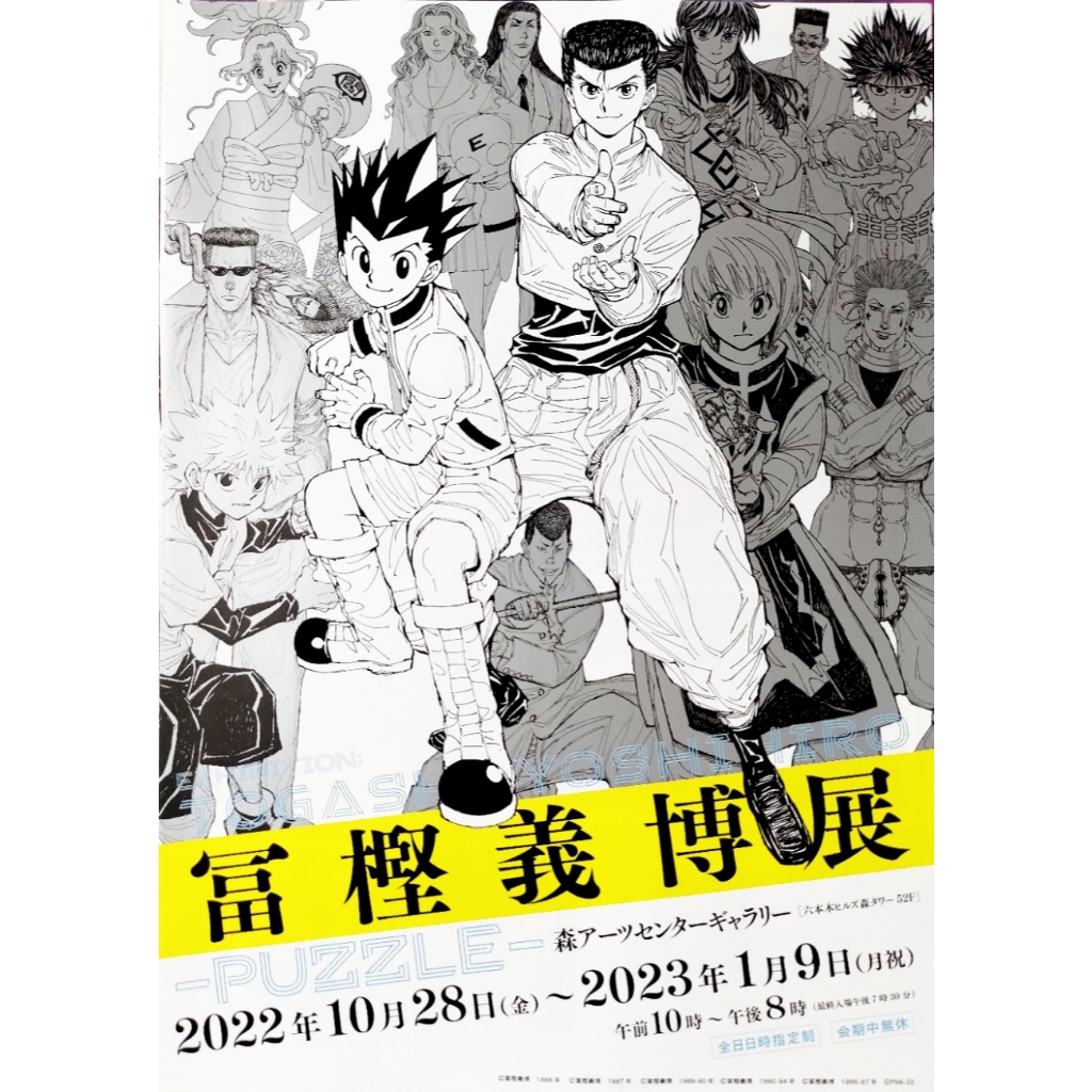 冨樫義博展puzzle的價格推薦- 2025年6月| 比價比個夠BigGo