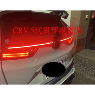 🙌 LED 貫穿燈# CRV CR-V 5代5.5代 改裝尾 門貫穿燈#臺灣製 #本田 HONDA CRV 下單前先詢問