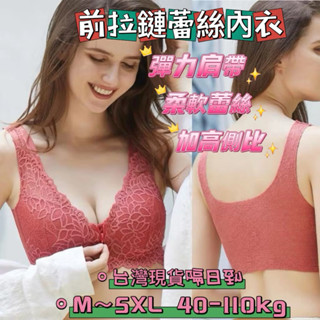 【隔日到貨💕金便利】68819 新品前拉鏈大尺碼蕾絲內衣 集中聚攏前拉鍊收副乳內衣 性感蕾絲內衣 內衣 無鋼圈無痕內衣