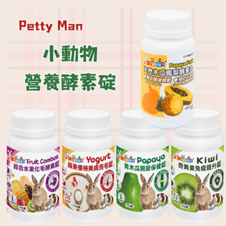 【現貨】Petty Man PTM 天然木瓜鳳梨酵素丸 小動物營養保健 兔子木瓜丸 酵素丸 小動物木瓜丸 兔酵素