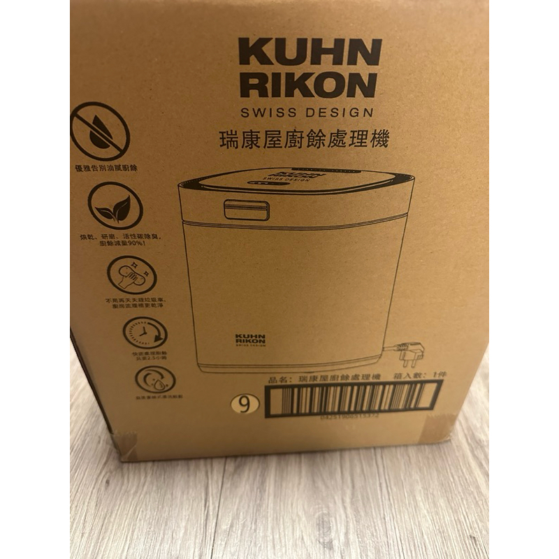 現貨 全新 瑞康屋廚餘處理機 全聯廚餘處理機