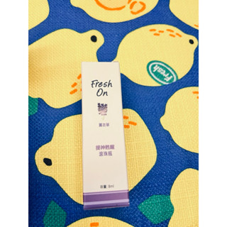 Fresh on 提神甦醒滾珠瓶 8ml 薰衣草